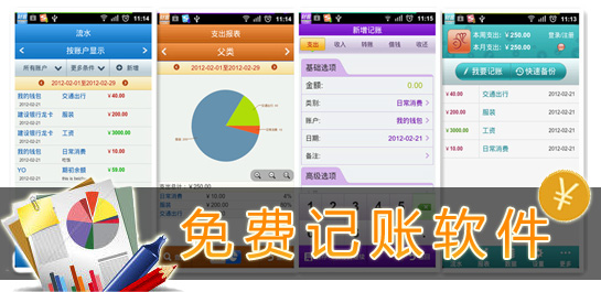 记账软件哪个好