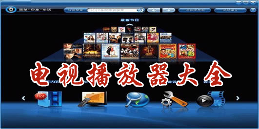 视频播放器哪个好用