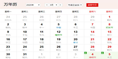 万年历软件哪个好