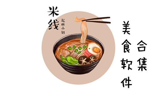 2020最好用的美食软件大全