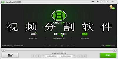 视频分割软件下载