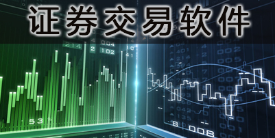 证券交易软那个好