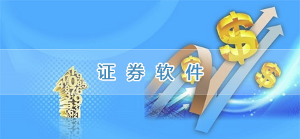 股票证券软件免费下载