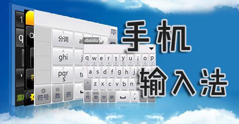2020好用的输入法软件合集