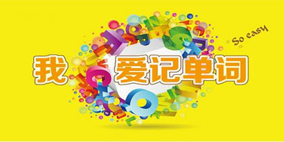 手机背单词app哪个好