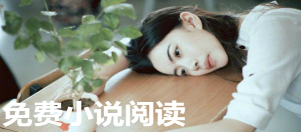免费小说阅读软件汇总