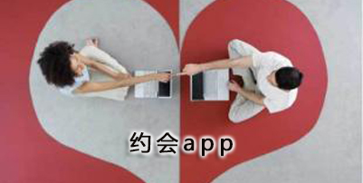 手机约会app有哪些