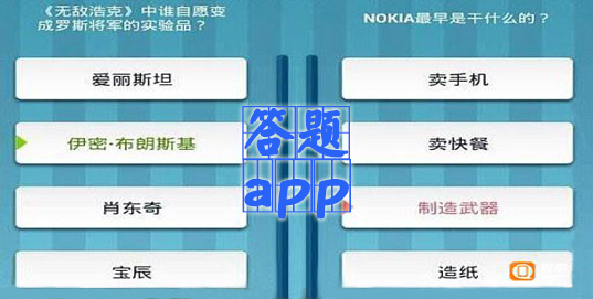 实用的答题软件