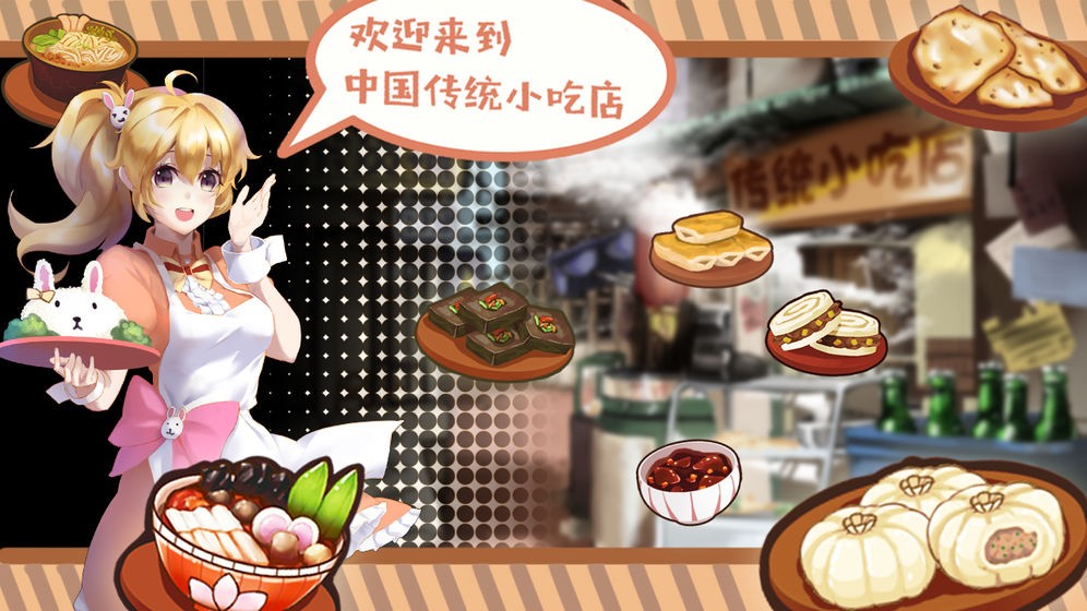 小吃店游戏合集下载