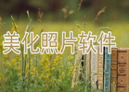 系统美化软件合集