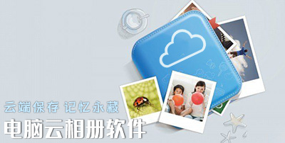 云相册软件大全