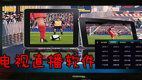 电视直播软件下载