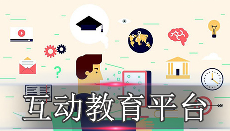 互动教育平台排行