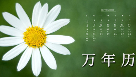 万年历软件排行