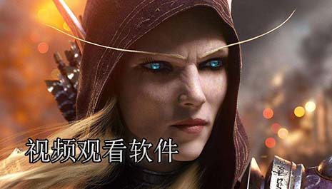 视频观看软件有哪几个