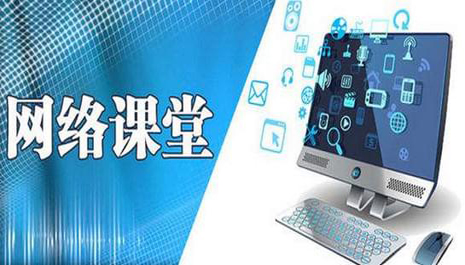 网络课堂软件下载