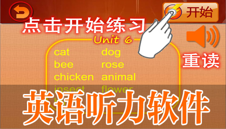 英语听力软件哪个好用