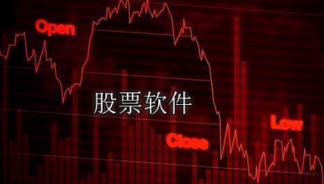股票软件排行榜