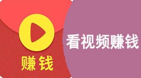 看视频赚钱的软件大全