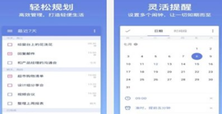 记录每天工作日程的app合集
