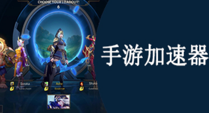 手游加速器app合集
