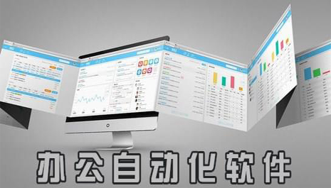 办公自动化软件有哪些