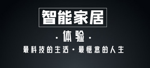 智能家居app合集