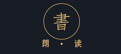 朗读软件app合集