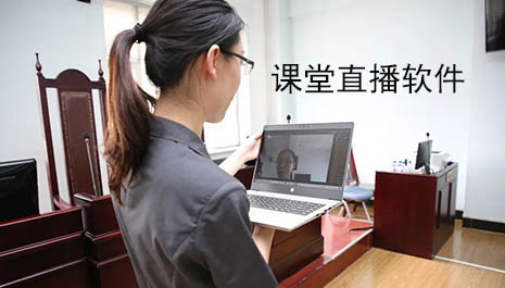 课堂直播软件排行榜
