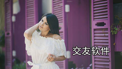 交友软件排行榜