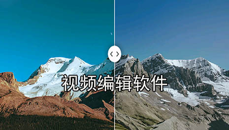 视频编辑软件排名