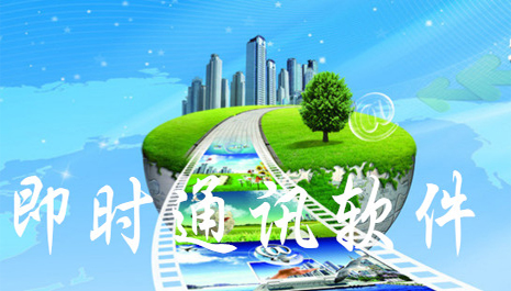 即时通讯软件有哪些