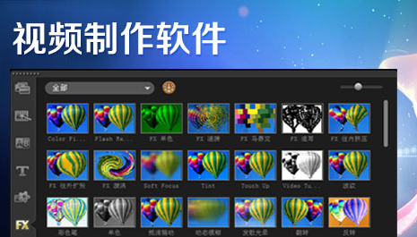 视频制作软件哪个好