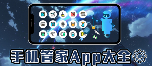 手机管家大全