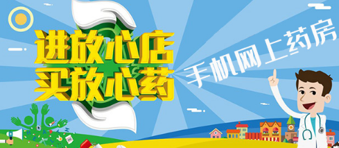 手机买药软件大全