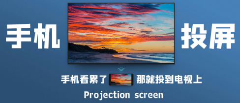 手机投屏软件合集
