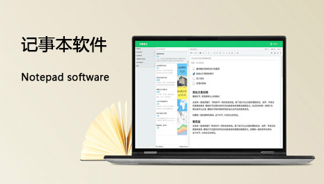 记事本软件排行榜