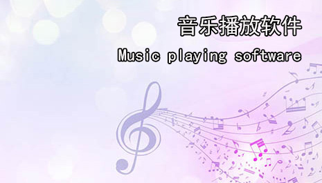 音乐播放软件排行榜