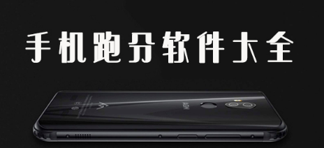 手机跑分软件合集