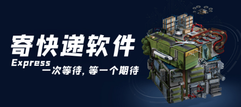 寄快递软件合集