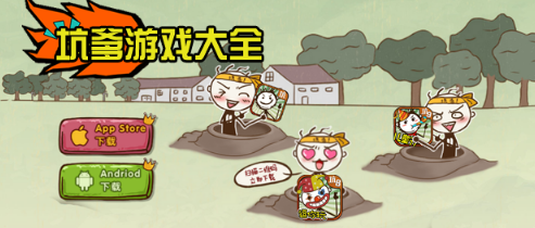 坑爹游戏大全