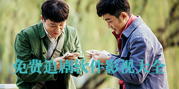 免费追剧软件全免费