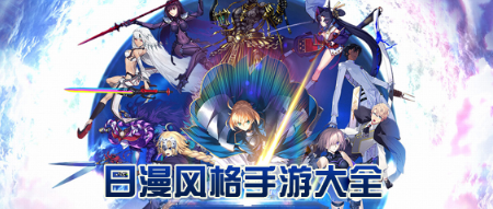 日漫改编游戏大全