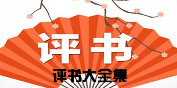 评书软件哪个好