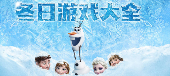 关于冬天的手机游戏