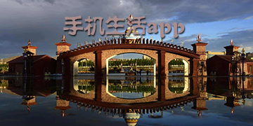生活软件有哪些