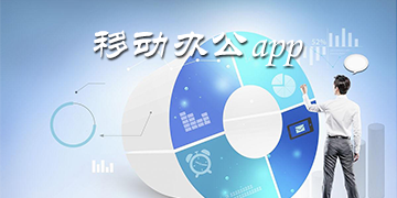 手机办公软件排行榜