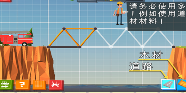 创造桥的游戏大全