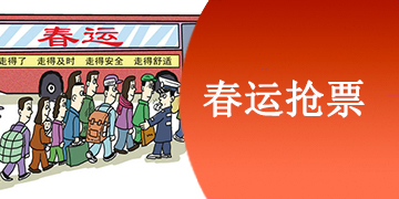 春运抢票app下载