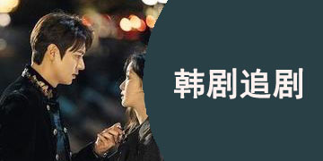 有哪些好用的追剧app